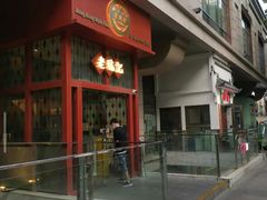 -老坑记·香港经典粤菜馆