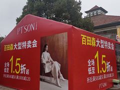 -长沙友阿奥特莱斯