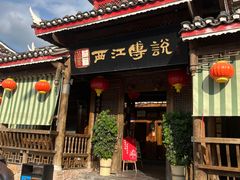 -西江传说•酸汤鱼(水东路店)