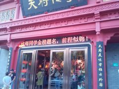 门面-天府传奇大酒店(金山东路店)