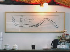 -知亘茶食