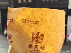 -赵天禄(葑门横街店)