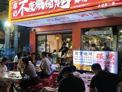 -郑记•不夜城烧烤•龙虾•虾蟹(黄鹤楼店)