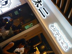 -太二酸菜鱼(汕头苏宁广场店)