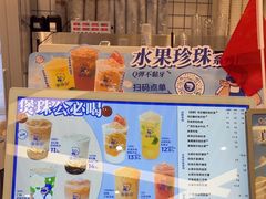 -煲珠公·老红糖珍珠奶茶(江宁欧尚店)