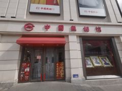 -中国照相馆(王府井店)