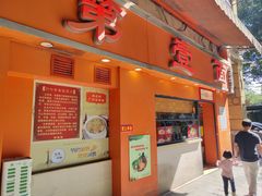 -第壹面(北京路店)