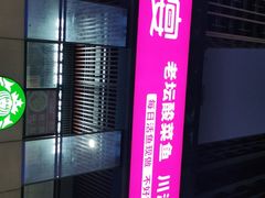 门面-新辣宴·湖南家常菜·商务聚餐(中粮创芯店)