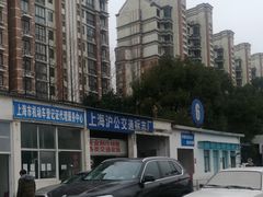 -上海市公安局交通警察总队车辆管理所三分所