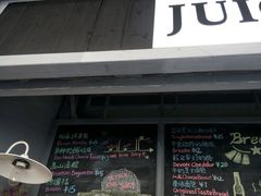 门面-Juicy Bakery(大学路店)