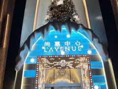 -上海尚嘉中心