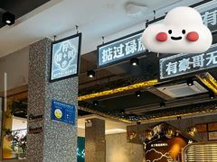 -柠檬树茶餐厅(海雅缤纷城店)