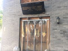 -三味书屋(复兴门内大街店)