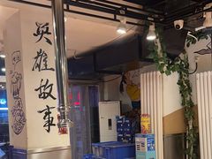 -英雄故事地摊烤肉(马驹桥店)