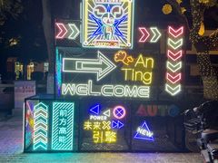 -安亭老街