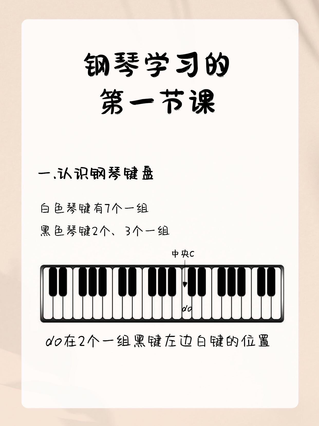 基础钢琴教程轻松学