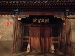 -北京湖广会馆