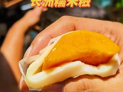 -澳门长洲糯米糍(柯打苏沙街店)