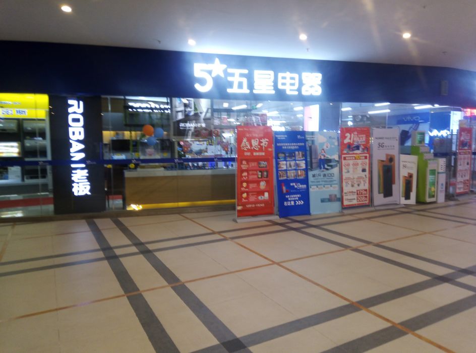 京东五星电器(华宇广场店)