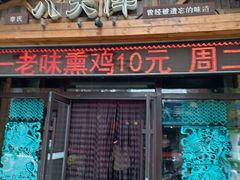 -李氏八大件老菜馆(万宝街店)