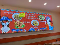 -高福麻辣烫(新阳店)