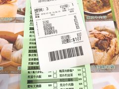账单-添好运点心专门店(中环IFC店)