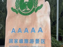 -安徽八里河旅游区