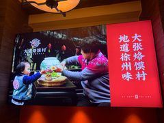 -大张烙馍村(泉山店)