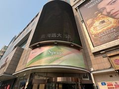 -远大购物中心(南岗店)