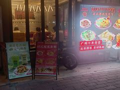 -孖记茶档·热腾茶餐(江南西plus店)