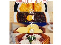 -明腾壹间茶餐厅(新都会花园广场店)