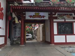 门面-乡党臊子面(丰庆公园店)