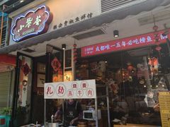 -小饕荟雅安贡椒鱼鲜馆(广福桥店)