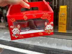 -元氏钵仔糕(北京路店)