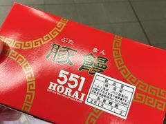 -551蓬莱(JR京都駅店)