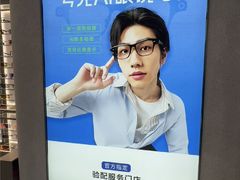 -宝岛眼镜·星创视光中心·林德伯格·奢品集合(北京世纪金源店)