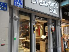 -打趸BTC·Breaktime cafe(北京路店)