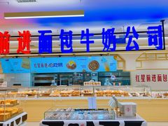 -红星前进面包牛奶公司(君太店)