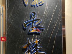-岭南海晏楼(滨江东总店)