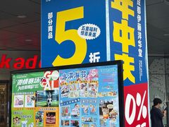 -伊藤洋华堂(温江店)