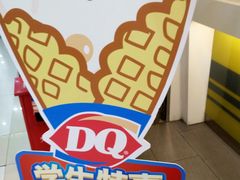 -DQ·蛋糕·冰淇淋(奥林匹克广场店)