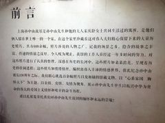 -上海孙中山故居纪念馆