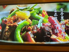 -富正毅三下锅·湘西韵味(天门山索道店)