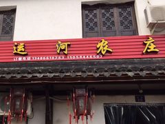 -鸣鹤古镇
