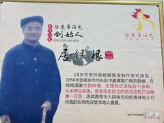 -徐建萍汤包(热河南路店)