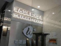 -泽西岛·影院沐足SPA(西大街店)