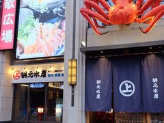 门面-綱元·海鲜豆捞(明州里店)