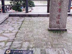 -黄埔古港