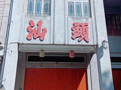 -万祥牛肉火锅(金龙店)