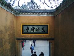 -普陀山慧济禅寺